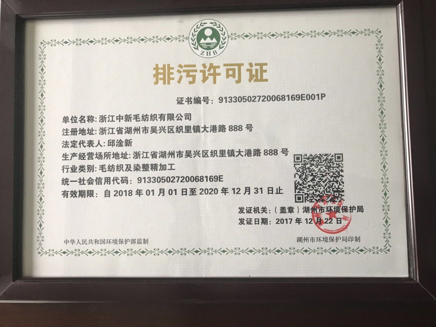 排污许可证
