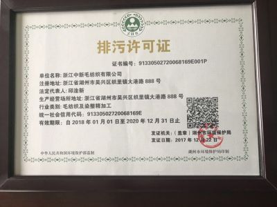 排污许可证